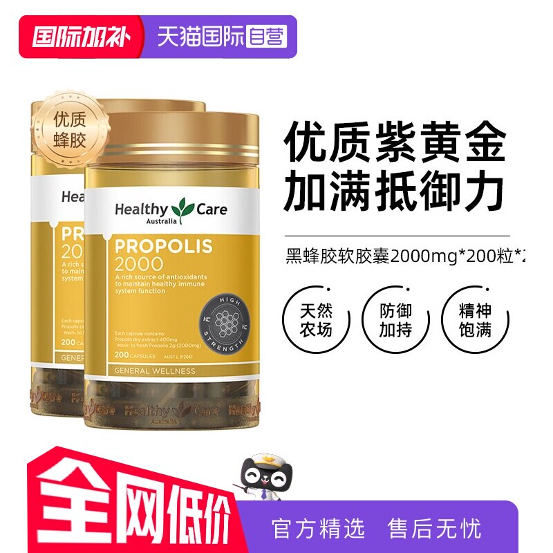 【自营】【下拉享更优惠】Healthy Care黑蜂胶软胶囊200粒*2瓶