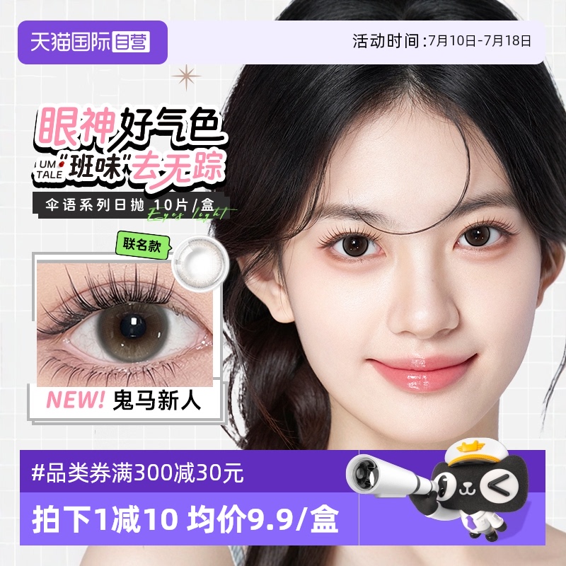 【自营】拉拜诗伞语日抛2片美瞳小直径彩色隐形眼镜尝鲜装