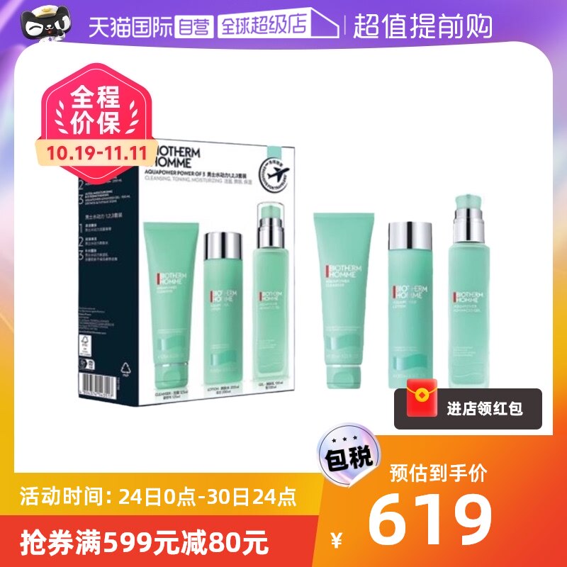 【自营】Biotherm/碧欧泉男士水动力保湿套装补水滋润护肤套装高性价比高么？