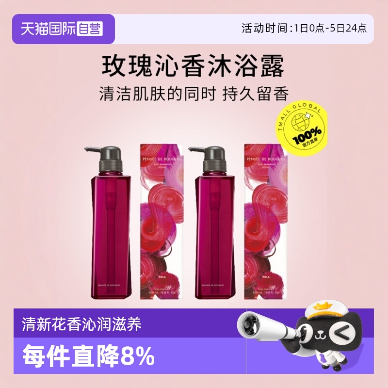 宝丽日本pola玫瑰泡沫正品沐浴乳