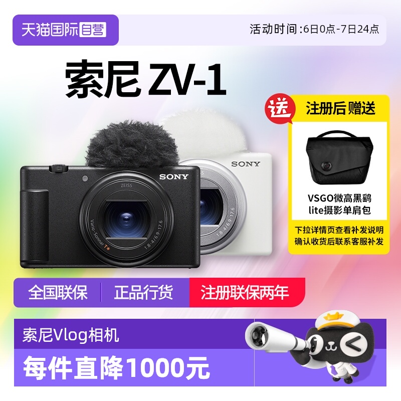 【自营】索尼 ZV-1相机Vlog相机美肤拍摄小巧便携影像传感器zv一1