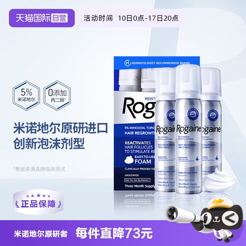 米诺地尔生发鼻祖品牌