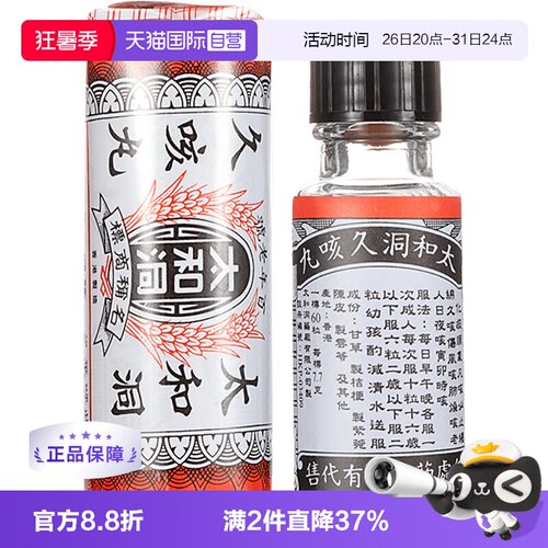 消咳化痰 治日夜咳