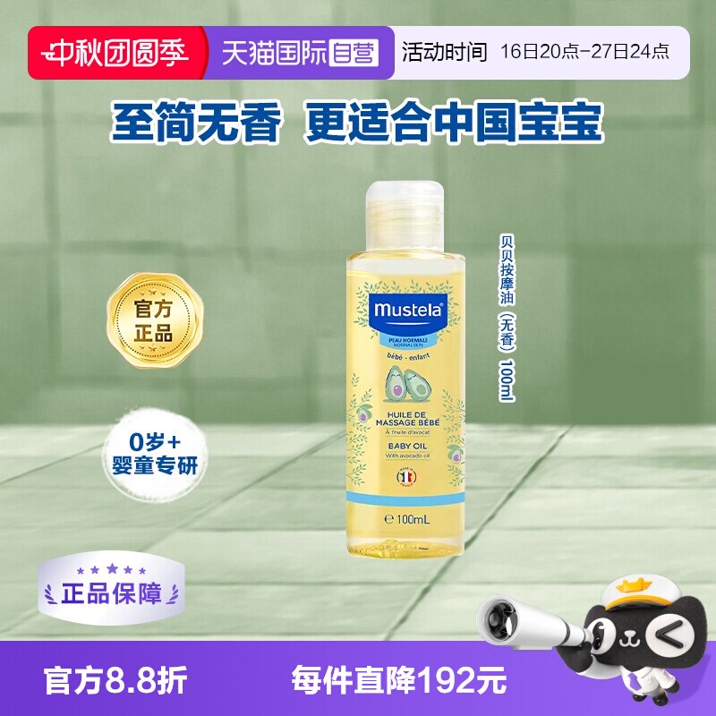 妙思按摩油(无香)MUSTELA