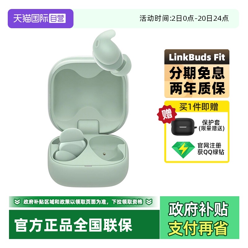 Sony/索尼LinkBudsFit降噪耳机