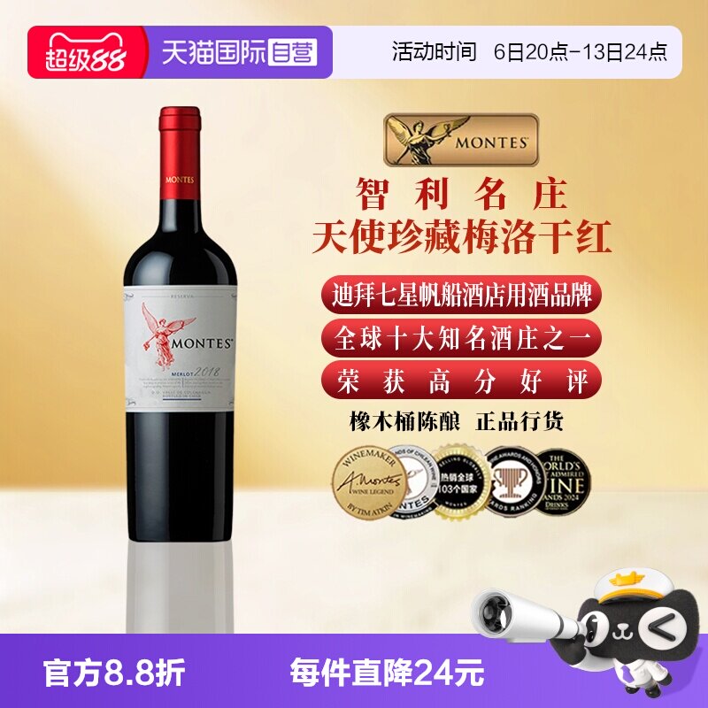 【自营】montes智利进口红酒 蒙特斯天使珍藏梅洛干红葡萄酒750ml