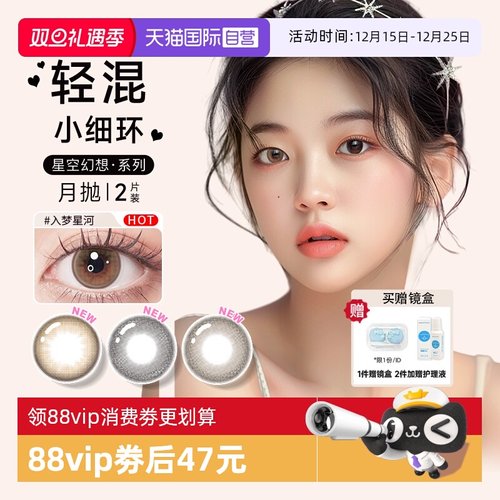 【自营】博士伦美瞳月抛2片万花瞳星空幻想彩色隐形眼镜大小直径