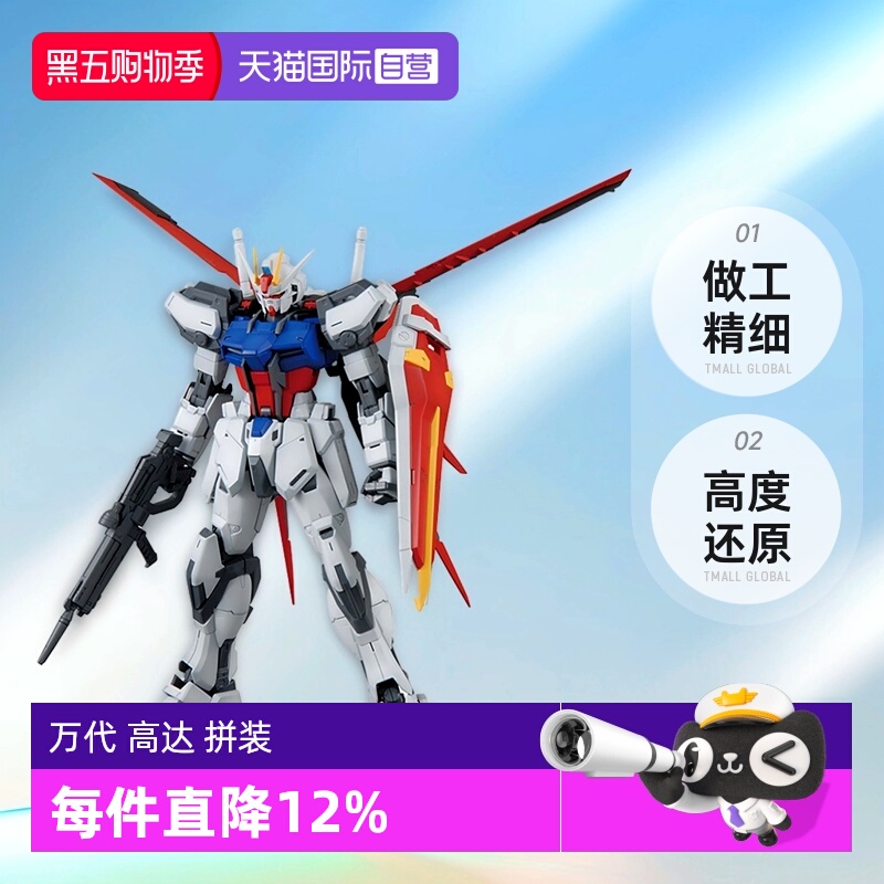 【自营】万代 高达 拼装MG 1/100 空战型强袭高达RM ver.翔翼突击