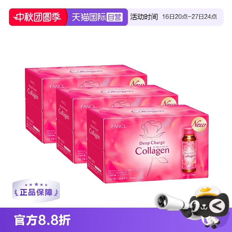fancl芳珂进口口服液htc胶原蛋白图片