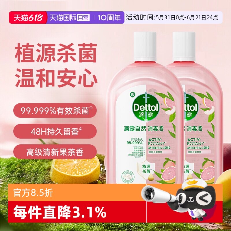【自营】滴露自然消毒液衣物杀菌洗衣香氛持久留香植源温和消毒水