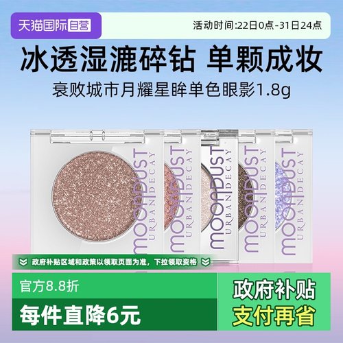 UrbanDecay衰败城市牛郎眼影