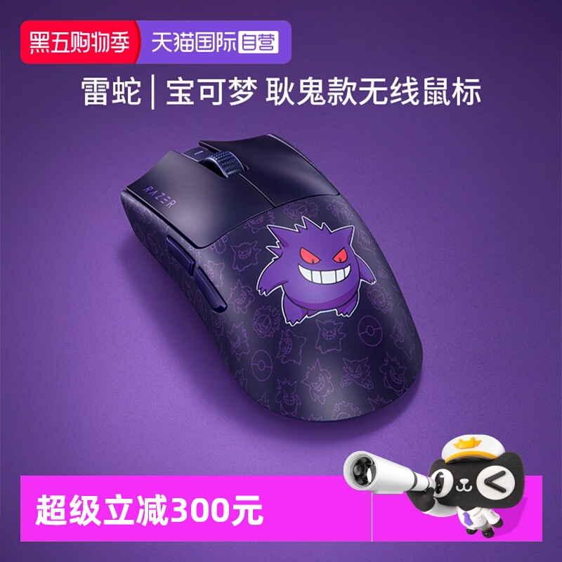 Razer雷蛇耿鬼联名款无线鼠标