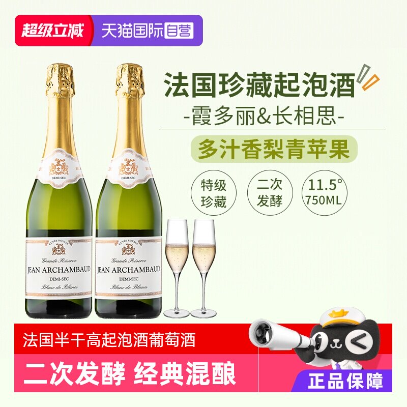 【自营】法国原瓶进口霞多丽长相思半干高起泡酒葡萄酒赠香槟杯