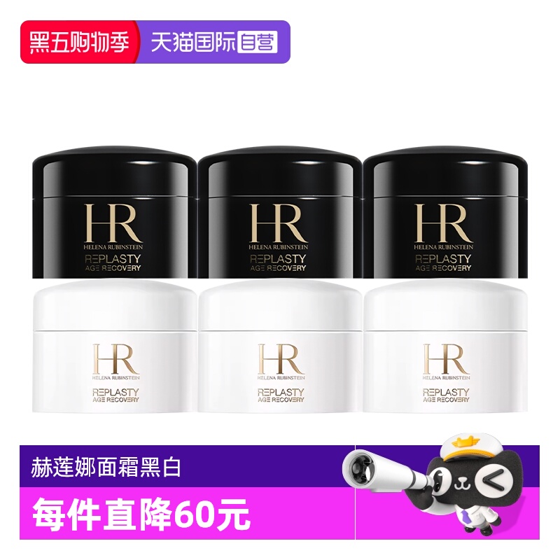 【自营】HR/赫莲娜黑绷带晚霜5ml*3+白绷带日霜5ml*3套装【临期】