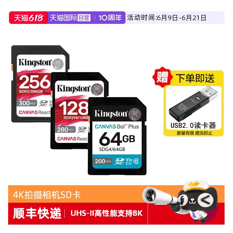 【自营】金士顿SD卡64G/128G/256G高速相机内存卡微单反4K存储卡
