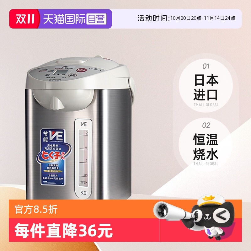 TIGER/虎牌电热水瓶3L