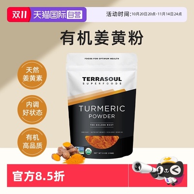 进口Terrasoul有机姜黄粉