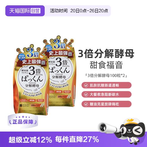 张韶涵同款日本svelty分解酵母