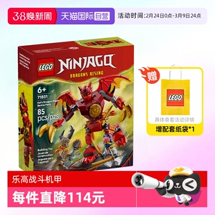 【自营】乐高积木幻影忍者71851凯神龙战斗机甲拼装玩具生日礼物