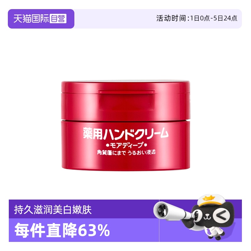 日本进口美润100g保湿尿素护手霜