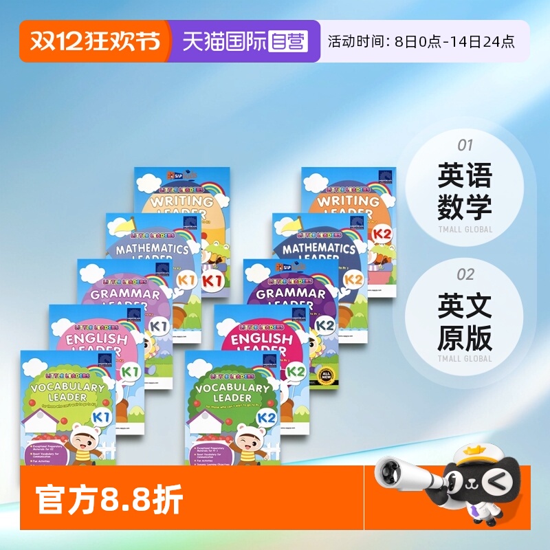 新加坡教辅小学霸系列