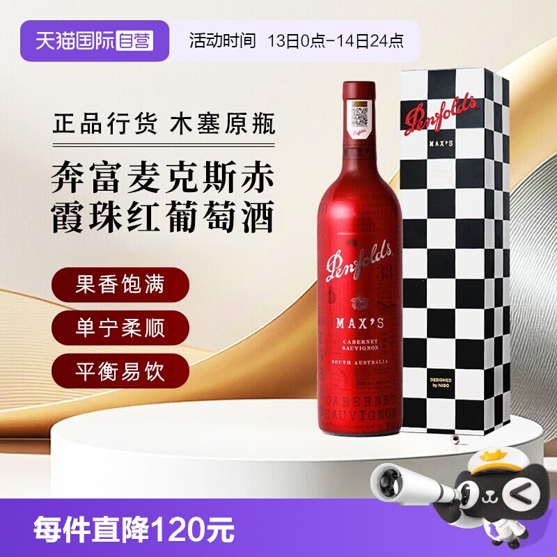 【自营】奔富麦克斯MAX'S赤霞珠澳洲进口行货红葡萄酒 正品送礼
