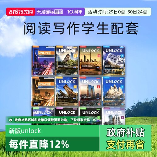 自营青少英语剑桥Unlock第二版