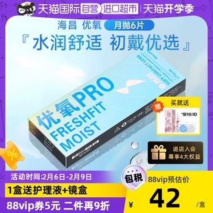 海昌隐形近视眼镜优氧月抛盒6片隐型眼境非半年日抛季 自营 抛