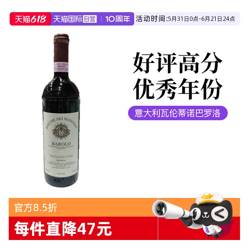 【自营】意大利瓦伦蒂诺巴罗洛内比奥罗干红葡萄酒