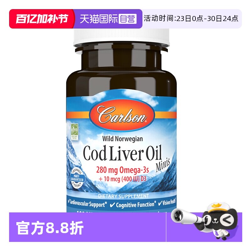 【自营】美国carlson康一生野生挪威鳕鱼肝油深海鱼油迷你软胶囊