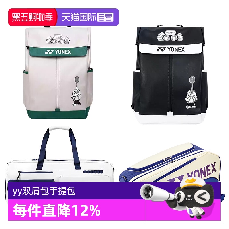 尤尼克斯羽毛球包耐磨防水正品