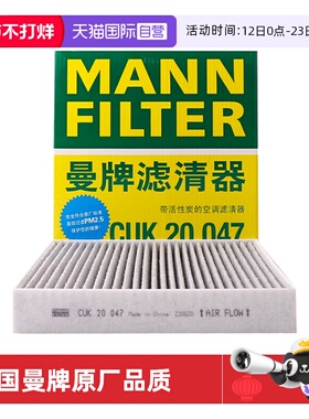 【自营】曼牌CUK20047适配比亚迪秦,唐,宋,S7空调滤芯格滤芯清器