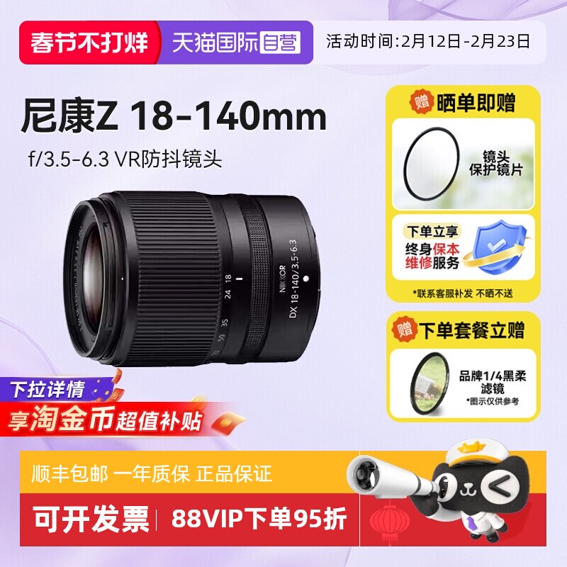 【自营】尼康Z 18-140 微单镜头半画幅防抖长焦镜头18140海外版