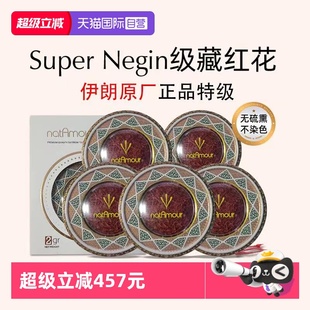 特级非西藏泡茶5盒装 natAmour塔慕伊朗藏红花官方正品 自营