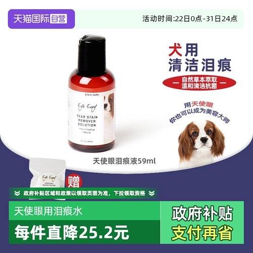 eyeenvy狗狗去泪痕水擦眼屎