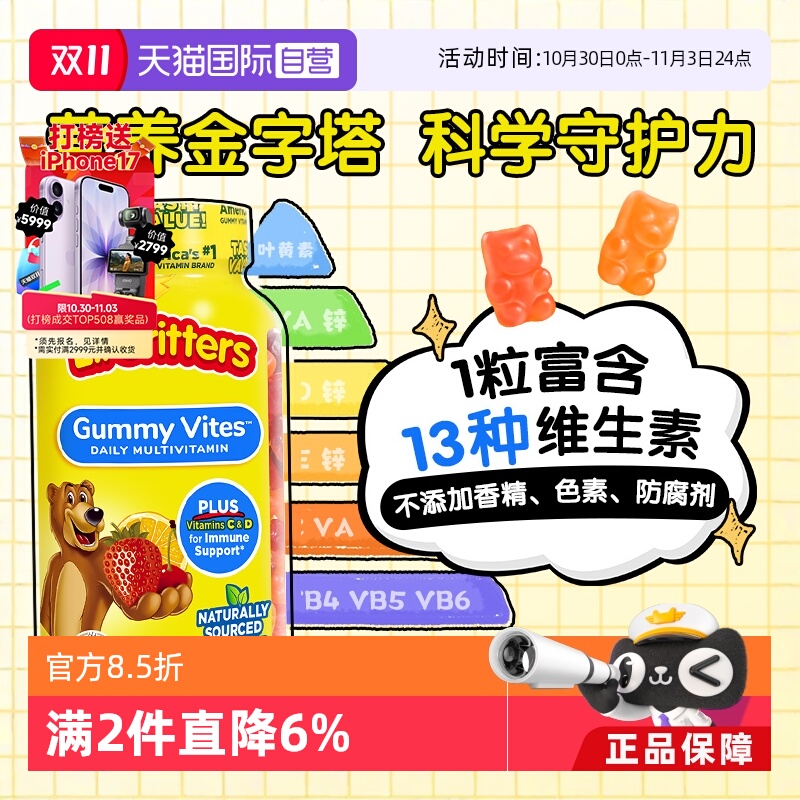 【自营】丽贵小熊糖儿童复合维生素软糖补锌vc婴幼儿叶黄素190粒