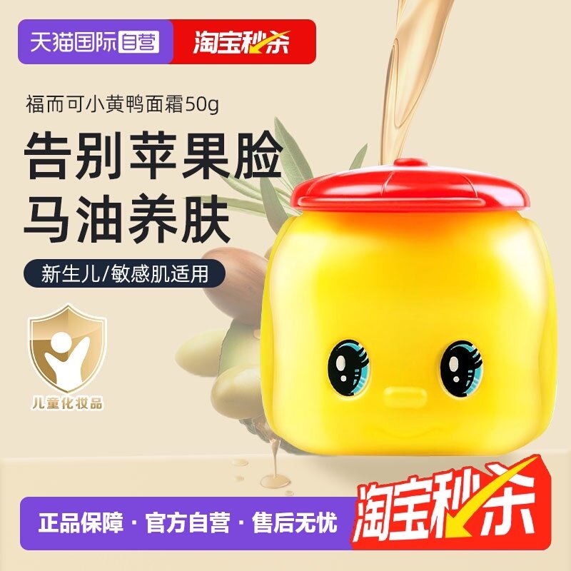 【自营】日本Fueki福而可小黄鸭宝宝面霜儿童保湿补水滋润防皴50g,婴童洗护,润肤乳,淘宝优惠券,粉丝福利购,淘宝优惠卷