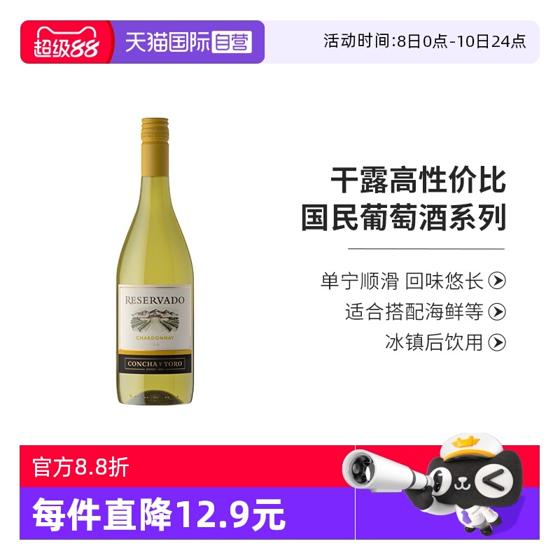 【自营】智利进口红酒干露珍藏霞多丽（夏多内）干白葡萄酒750ml