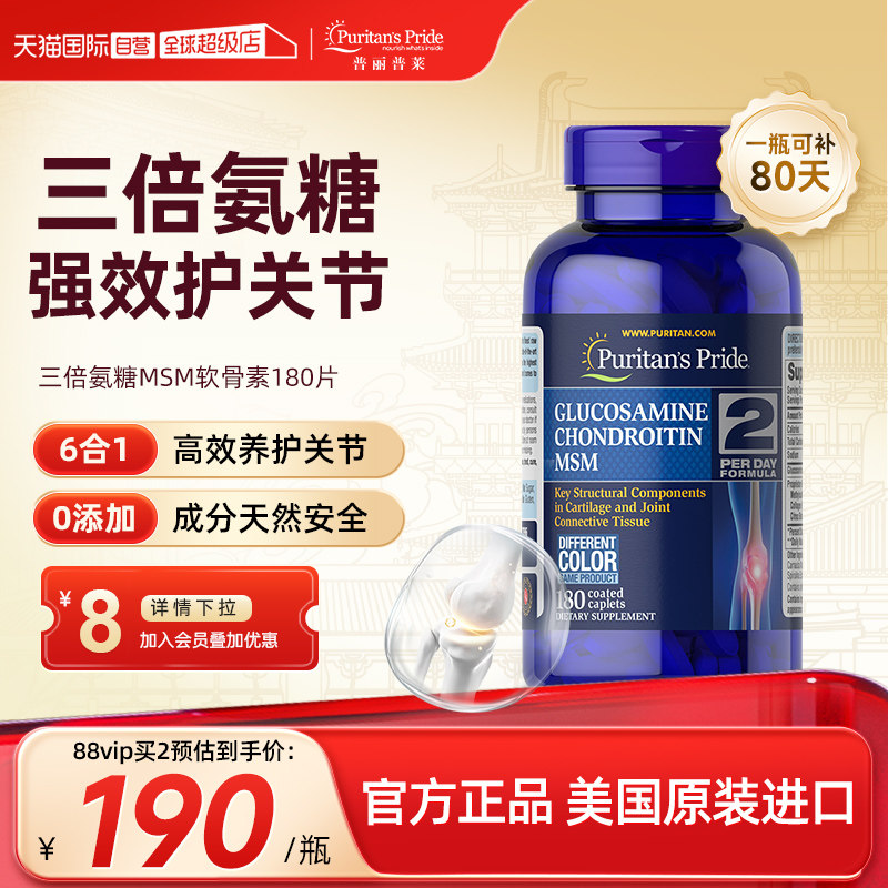 【自营】普丽普莱三倍氨糖软骨素180粒维骨力老人护关节美国进口