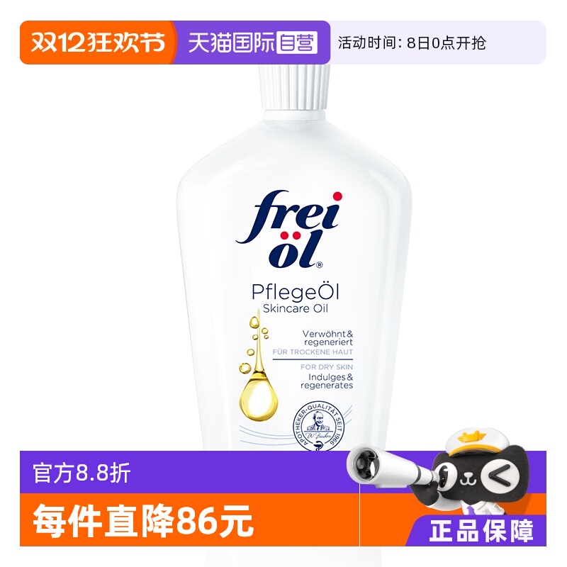 自营匀净美肤身体精华油