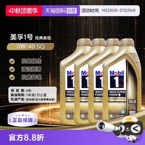 美孚全合成机油1L0W-40SQ进口