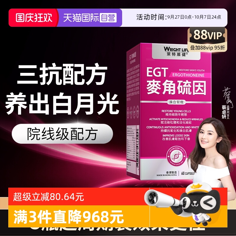 莱特维健2代冰肌颜L麦角硫因胶囊