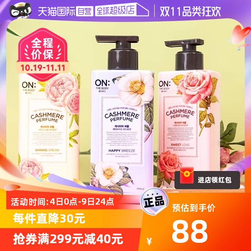 【自营】韩国LG安宝笛香水身体乳400ml*2香氛保湿滋润润体乳秋冬使用感如何?
