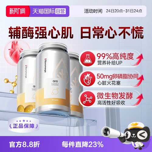 高纯辅酶Q10，心脏动力小马达