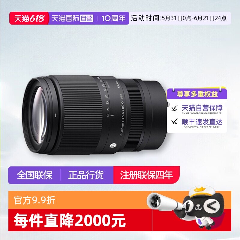 【自营】适马 16-300mm F3.5-6.7 DC OS 半画幅变焦镜头适马16300