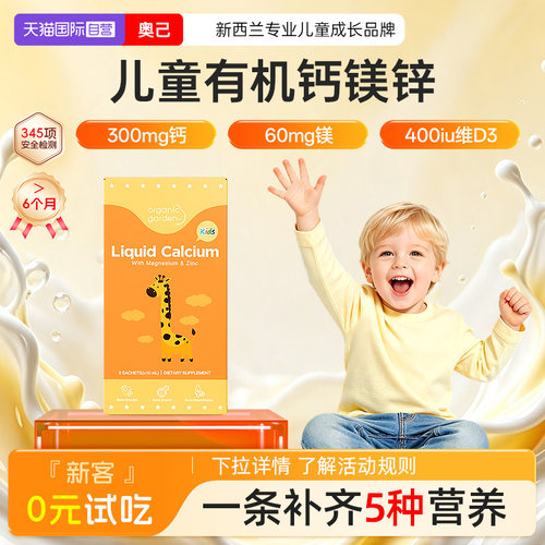 复购正装返全款奥己钙镁锌试用装