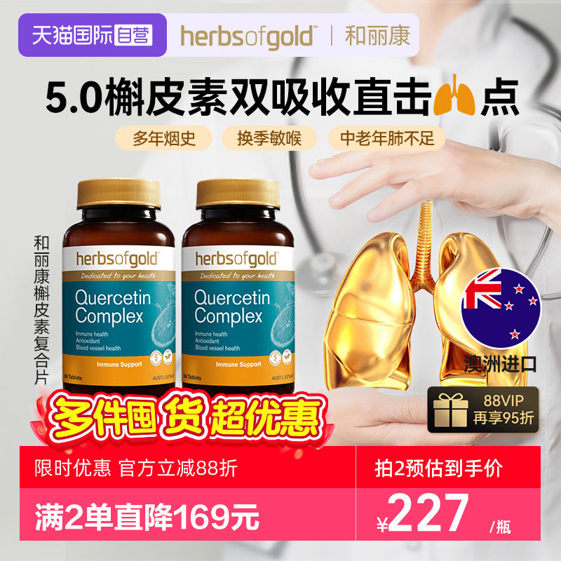 和丽康肺部槲皮素胶囊进口