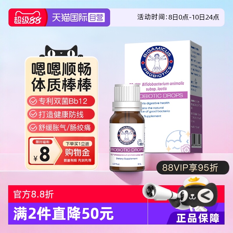 【自营】BIOAMICUS百适滴益生菌滴剂BB12双歧杆婴儿童呵护肠胃