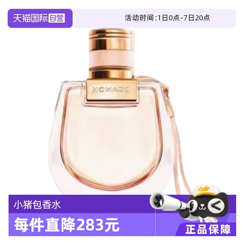Chloe/蔻依Nomade恋旅女士香氛