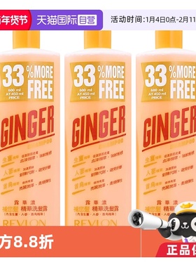 【自营】Revlon露华浓生姜洗发水去屑无硅油止痒洗发露600ml*3